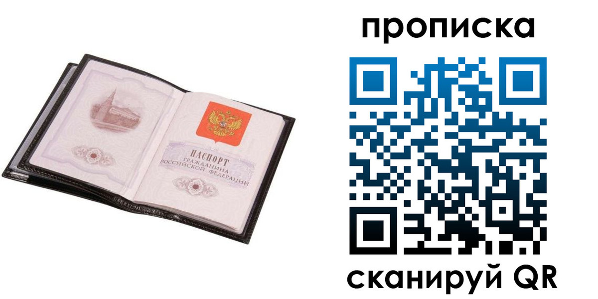временная регистрация для всех в Челябинске