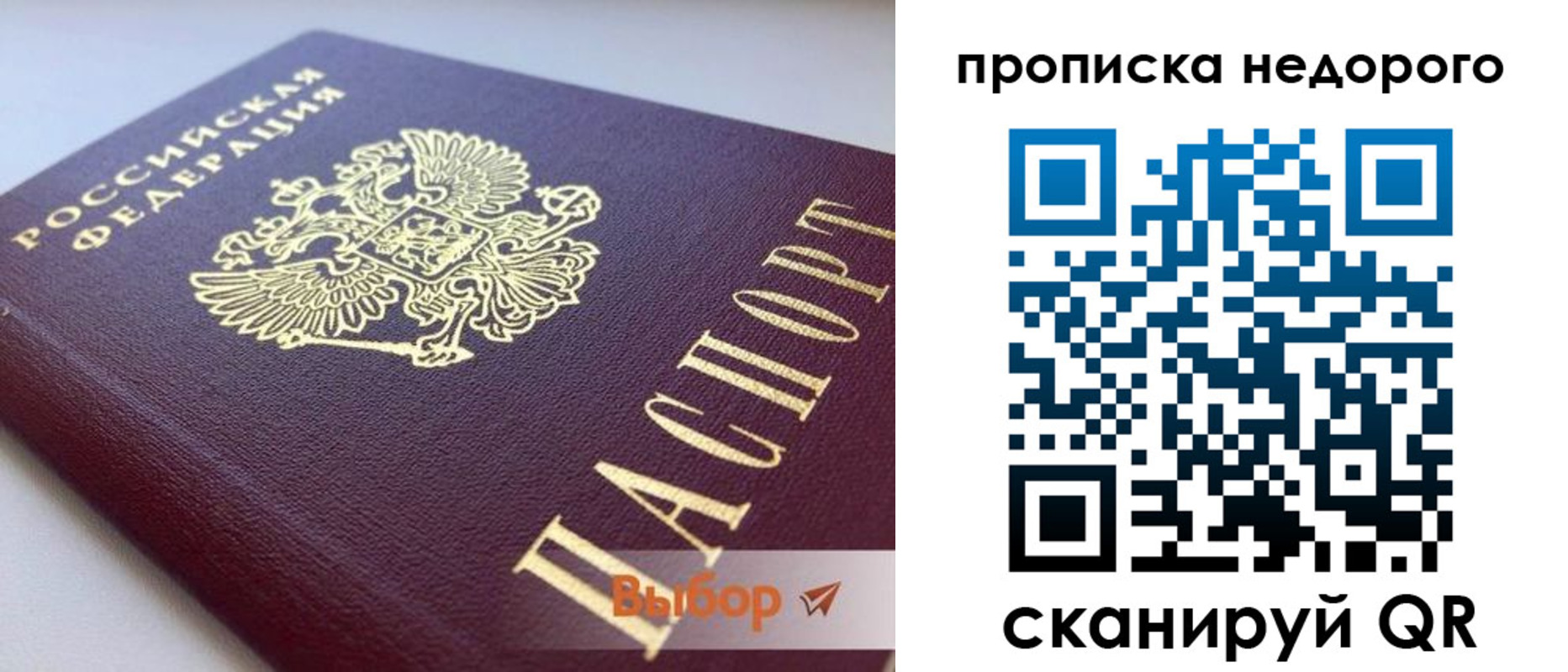 прописка штамп в Челябинске