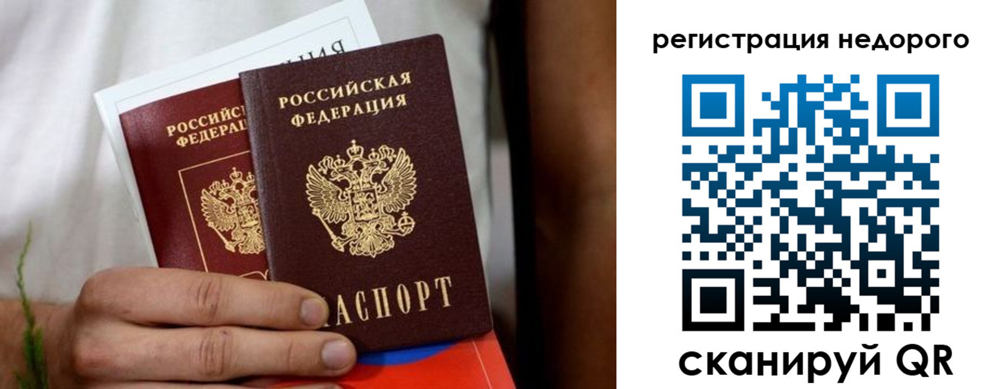 прописка в Челябинске