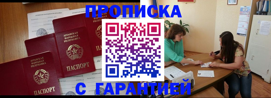 купить прописку в Челябинске