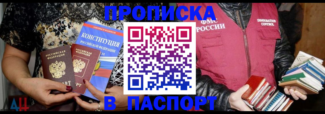 прописка законно в Челябинске
