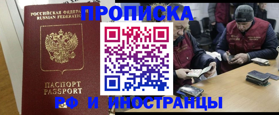 прописка в квартире в Челябинске
