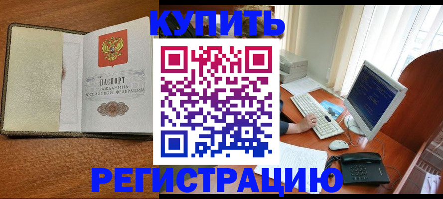 прописка регистрация в Челябинске