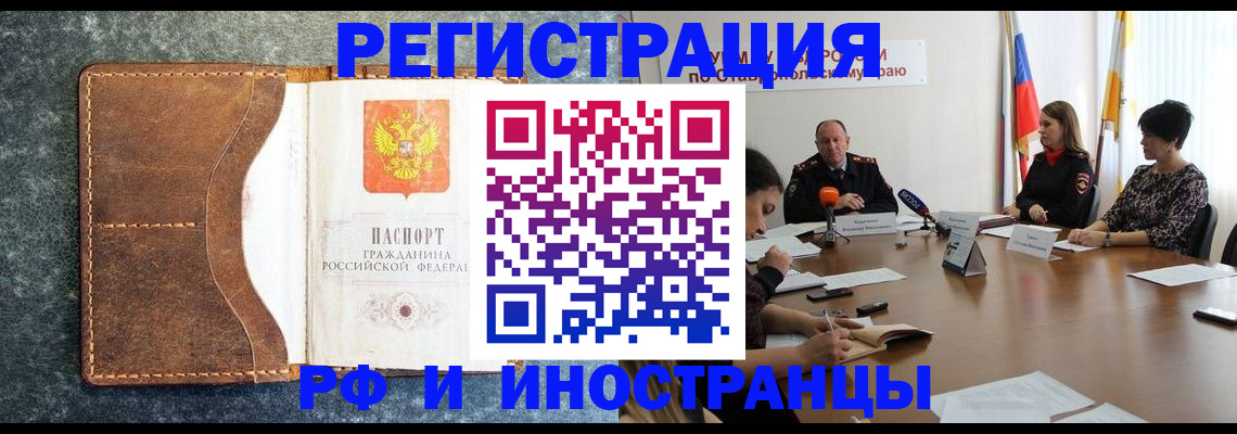 купить прописку в Челябинске