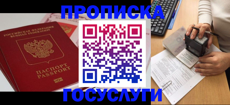 прописка от собственника в Челябинске